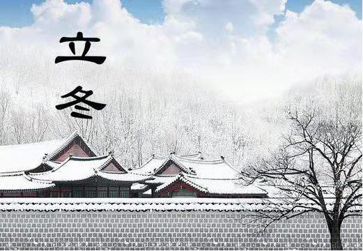 今日立冬，仁宇機械告訴您冬季養(yǎng)生怎么“養(yǎng)”